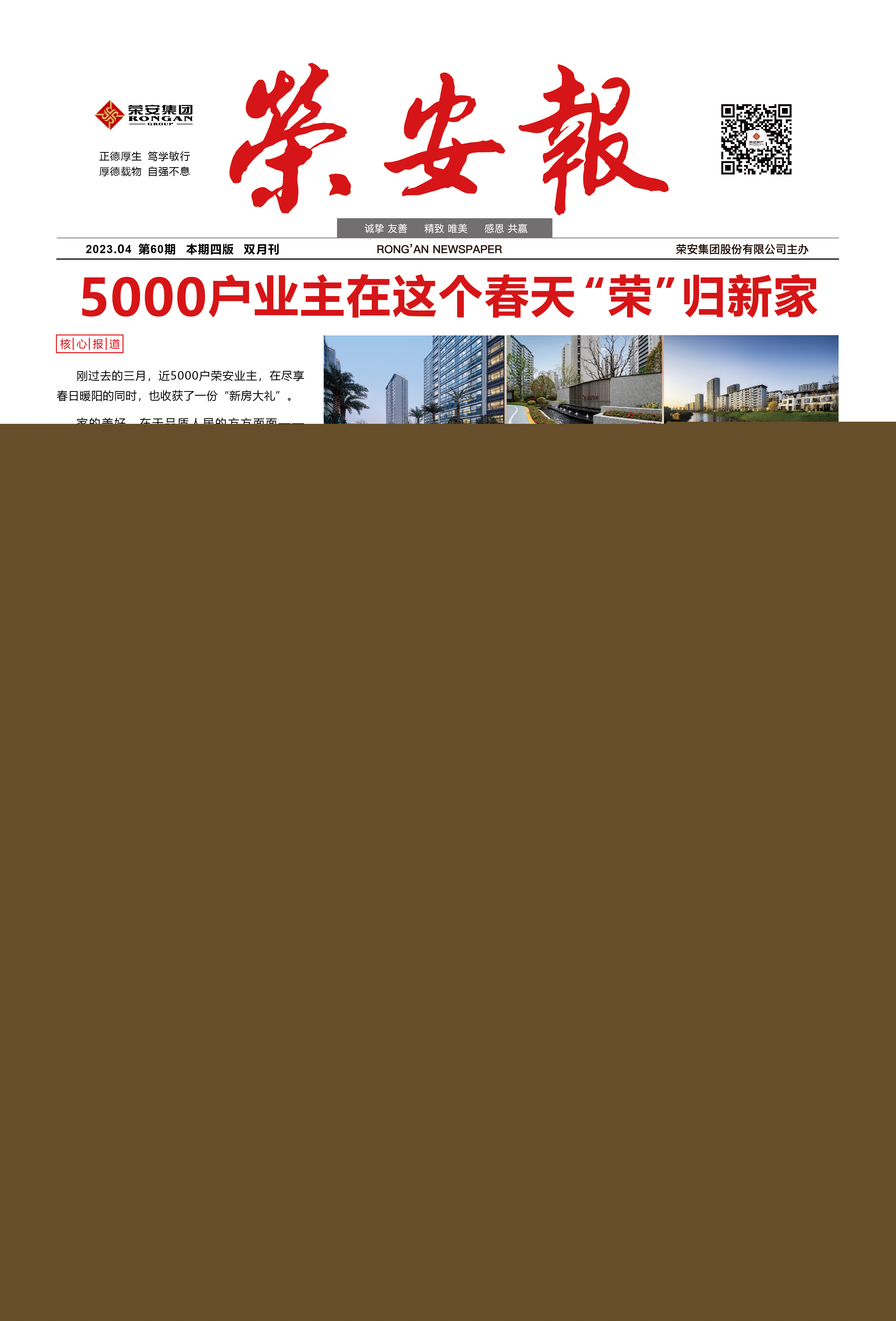 榮安報第160期