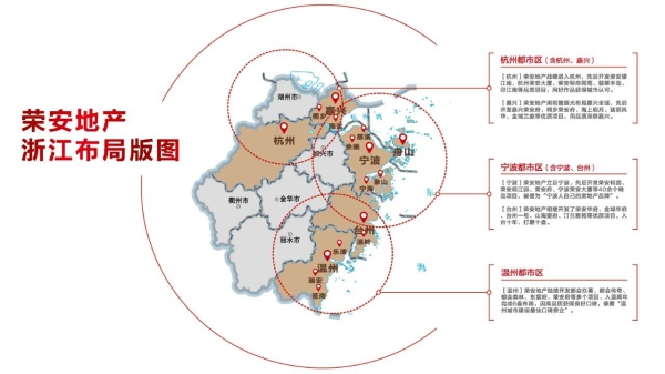 ▲榮安地產浙江布局版圖.jpg